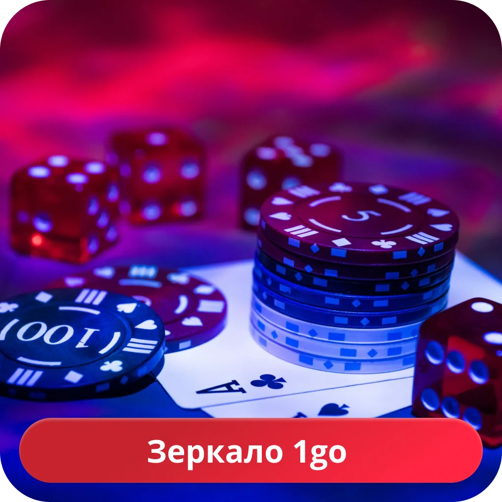 1го зеркало рабочее на сегодня 1go казино зеркало
